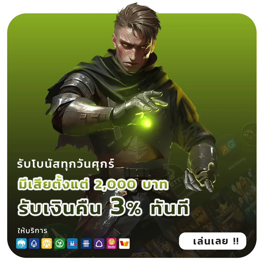 เครดิตฟรีไม่ต้องฝากไม่ต้องยืนยัน